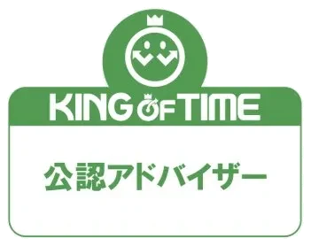 KING OF TIME公認アドバイザー